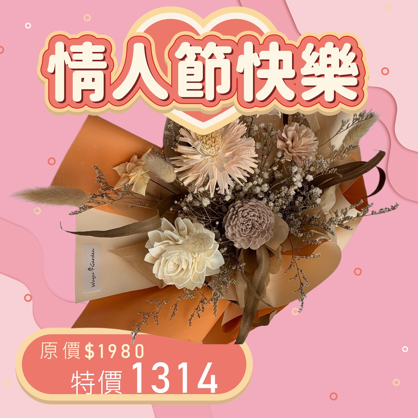 情人節花束